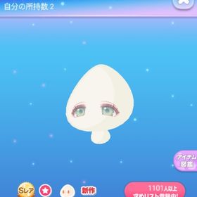 そろそろ眠くなっちゃう瞳 | ポケコロのアイテム、RMTの販売・買取一覧