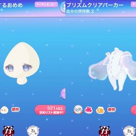 【2点セット】クリオネを愛するおめめ＋プリズムクリアパーカー | ポケコロのアイテム、RMTの販売・買取一覧