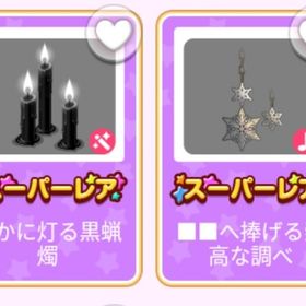 VIP 告げるは■■の思し召し コロニー SR2点セット | ポケコロのアイテム、RMTの販売・買取一覧