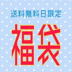 ポケコロ 送料無料日限定福袋 12月24日・25日のみ | ポケコロのアイテム、RMTの販売・買取一覧