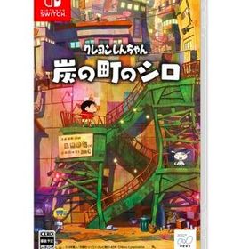 クレヨンしんちゃん『炭の町のシロ』 【Switch】 HAC-P-BEEHA