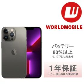 【中古】iPhone 13 Pro Max 128GB 256GB 512GB 1TB グラファイト ゴールド シルバー シエラブルー アルパイングリーン iPhone13ProMax iPhone13 ProMax
