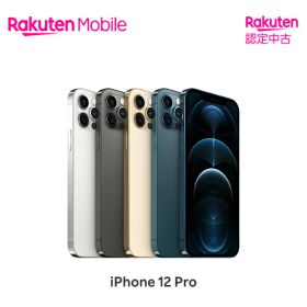 【中古】iPhone 12 Pro 端末本体のみ （機種変更はこちら） SIMフリー Apple アップル iOS 携帯 楽天モバイル公式 Rakuten スマホ スマートフォン アイフォン 認定 リファービッシュ 高品質 リユース 整備済【Rakuten 認定中古】