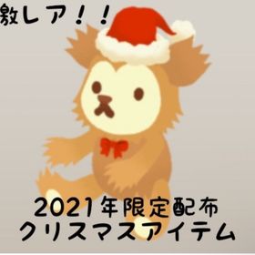 2021クリスマスプレゼント サンタ帽をつけたクマのぬいぐるみ | リヴリーアイランドのアイテム、RMTの販売・買取一覧