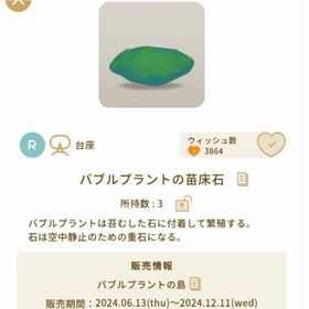 【2点セット】バブルプラントの苗床石＆白色ライト | リヴリーアイランドのアイテム、RMTの販売・買取一覧