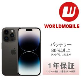 【中古】iPhone 14 Pro 128GB 256GB 512GB 1TB スペースブラック シルバー ゴールド ディープパープル iPhone14Pro iPhone14 Pro