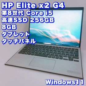 タブレット！タッチパネル！2in1【HP Elite X2 G4】LTEモデル