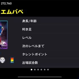 イーフト引退 最強アカウント 値引きできます