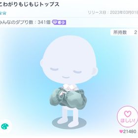 こわがりもじもじトップス | ピグパ(ピグパーティ)のアカウントデータ、RMTの販売・買取一覧