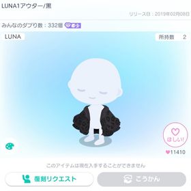 LUNA1アウター/黒 | ピグパ(ピグパーティ)のアカウントデータ、RMTの販売・買取一覧