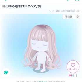 HRSゆる巻きロングヘア/桃 | ピグパ(ピグパーティ)のアカウントデータ、RMTの販売・買取一覧