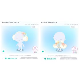 スノーラビット2点セット | ピグパ(ピグパーティ)のアカウントデータ、RMTの販売・買取一覧