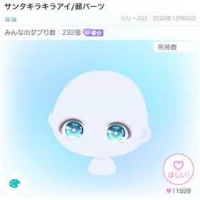 サンタキラキラアイ | ピグパ(ピグパーティ)のアカウントデータ、RMTの販売・買取一覧