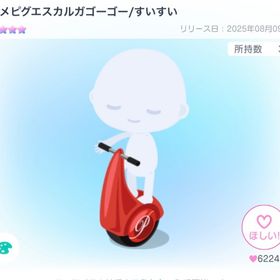 【最安値】アメピグエスカルガゴーゴー/すいすい | ピグパ(ピグパーティ)のアカウントデータ、RMTの販売・買取一覧