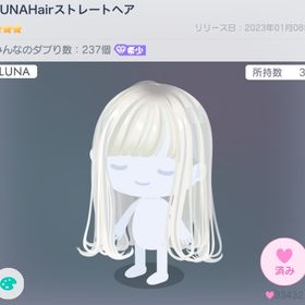 【最安値】LUNA Hair ストレートヘア | ピグパ(ピグパーティ)のアカウントデータ、RMTの販売・買取一覧