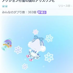 アクション付雪の国のアリスワンピ | ピグパ(ピグパーティ)のアカウントデータ、RMTの販売・買取一覧