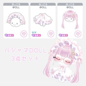 パジャマDOLL 3点セット | ピグパ(ピグパーティ)のアカウントデータ、RMTの販売・買取一覧