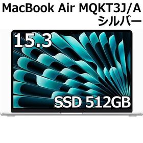 Apple MacBook Air MQKT3J/A 15.3型 M2チップ SSD 512GB メモリ8GB 8コア シルバー MQKT3JA Liquid Retina ディスプレイ