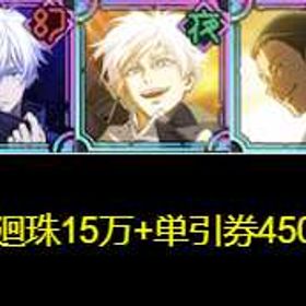 最安値 | ファンパレ(呪術廻戦ファントムパレード)のアカウントデータ、RMTの販売・買取一覧