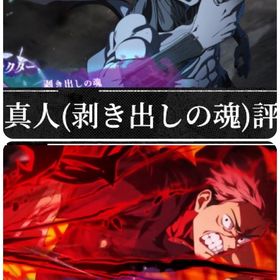 初期垢！石122,000↑ 2周年真人・虎杖等SSRキャラ14体＋SSR残滓24枚 | ファンパレ(呪術廻戦ファントムパレード)のアカウントデータ、RMTの販売・買取一覧