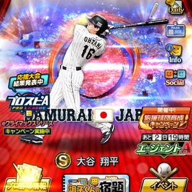 ほぼ初期垢 引退 エナジー5791 | プロスピAのアカウントデータ、RMTの販売・買取一覧