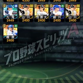 vロ未進行 エナジー166 | プロスピAのアカウントデータ、RMTの販売・買取一覧