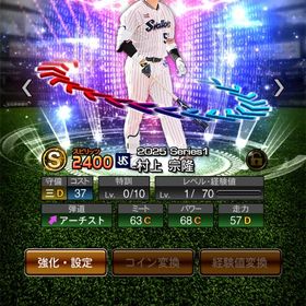 【初期垢&エナジー1842】大野や村上など有能Ｓランク44体 | プロスピAのアカウントデータ、RMTの販売・買取一覧