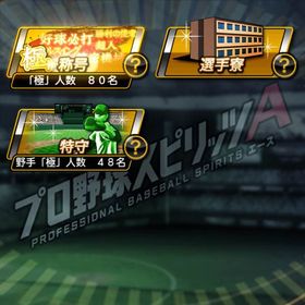 急ぎ！最強引退古参垢‼️12球団、鷹純正最強！リボン有り‼️🎀 | プロスピAのアカウントデータ、RMTの販売・買取一覧