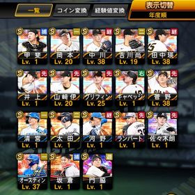 セレ菅野 山崎伊織 S18(巨人11)アカウント | プロスピAのアカウントデータ、RMTの販売・買取一覧