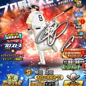 【引退垢】2700エナジー所持 アニバーサリーや福袋用にお使い下さい！ | プロスピAのアカウントデータ、RMTの販売・買取一覧