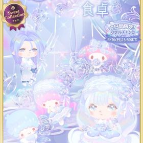 ￥100〜淡く儚きリフレクションの食卓 | ハロスイ(ハロースイートデイズ)のアカウントデータ、RMTの販売・買取一覧