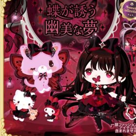 【フルセット可能】蝶が誘う幽美な夢 | ハロスイ(ハロースイートデイズ)のアカウントデータ、RMTの販売・買取一覧