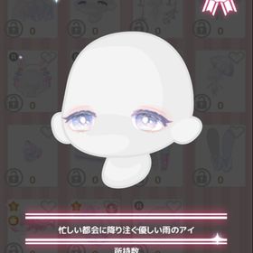 忙しい都会に降り注ぐ優しい雨のアイ | ハロスイ(ハロースイートデイズ)のアカウントデータ、RMTの販売・買取一覧