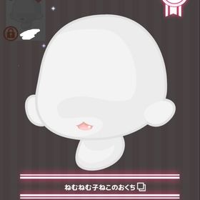 【ラスト】ねむねむ子ねこのおくち | ハロスイ(ハロースイートデイズ)のアカウントデータ、RMTの販売・買取一覧