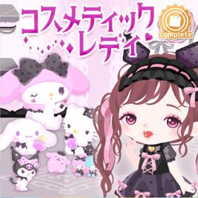 コスメティックレディの壁 | ハロスイ(ハロースイートデイズ)のアイテム、RMTの販売・買取一覧