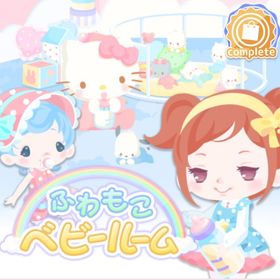 ふわもこベビールームの壁 | ハロスイ(ハロースイートデイズ)のアイテム、RMTの販売・買取一覧