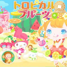 トロピカルフルーツの壁 | ハロスイ(ハロースイートデイズ)のアイテム、RMTの販売・買取一覧