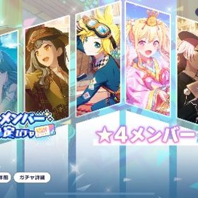 石288000個+☆4ランダム23体+星4ガチャ券5枚+ 想いのカケラ17000+ 想いの純結晶5個 | プロセカのアカウントデータ、RMTの販売・買取一覧