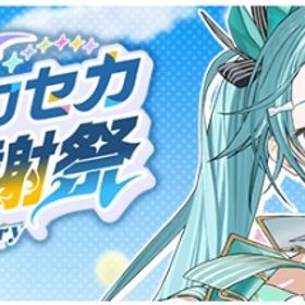 即対応 石420000~450000個+星4キャラ23~30体 | プロセカのアカウントデータ、RMTの販売・買取一覧