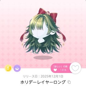 ホリデーレイヤーロング | ポケコロツイン(ポケツイ)のアカウントデータ、RMTの販売・買取一覧