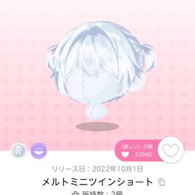 メルトミニツインショート | ポケコロツイン(ポケツイ)のアカウントデータ、RMTの販売・買取一覧