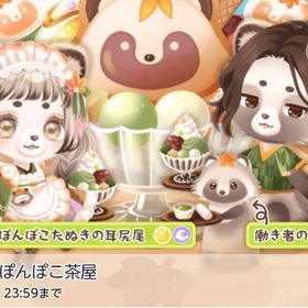 紅葉揺れるぽんぽこ茶屋 C品フルセット | ポケコロツイン(ポケツイ)のアカウントデータ、RMTの販売・買取一覧