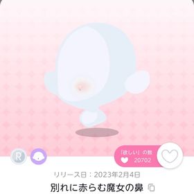 別れに赤らむ魔女の鼻 | ポケコロツイン(ポケツイ)のアカウントデータ、RMTの販売・買取一覧