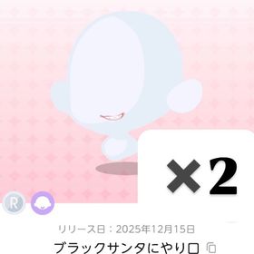 ブラックサンタにやり口（双子分） | ポケコロツイン(ポケツイ)のアカウントデータ、RMTの販売・買取一覧