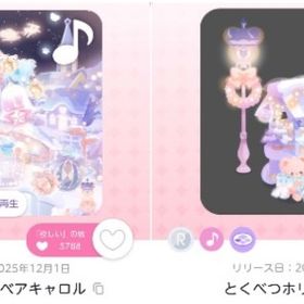 限定2点セット ♪ノエル響くベアキャロル＋とくべつホリデーワゴン | ポケコロツイン(ポケツイ)のアカウントデータ、RMTの販売・買取一覧