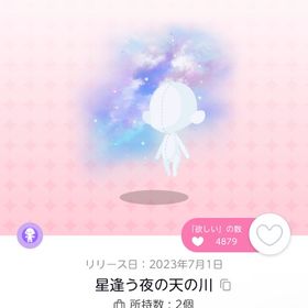 星がこぼれる優美な羽衣 | ポケコロツイン(ポケツイ)のアカウントデータ、RMTの販売・買取一覧