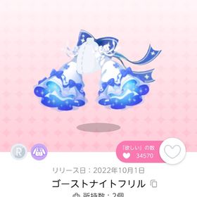 ゴーストナイトフリル | ポケコロツイン(ポケツイ)のアカウントデータ、RMTの販売・買取一覧