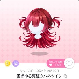 愛燃ゆる真紅のハネツイン | ポケコロツイン(ポケツイ)のアカウントデータ、RMTの販売・買取一覧