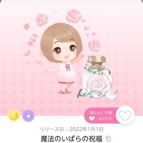 魔法のいばらの祝福 双子分 | ポケコロツイン(ポケツイ)のアカウントデータ、RMTの販売・買取一覧