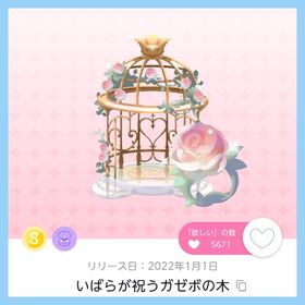 いばらが祝うガゼボの木 1点 即購入️⭕️ | ポケコロツイン(ポケツイ)のアカウントデータ、RMTの販売・買取一覧